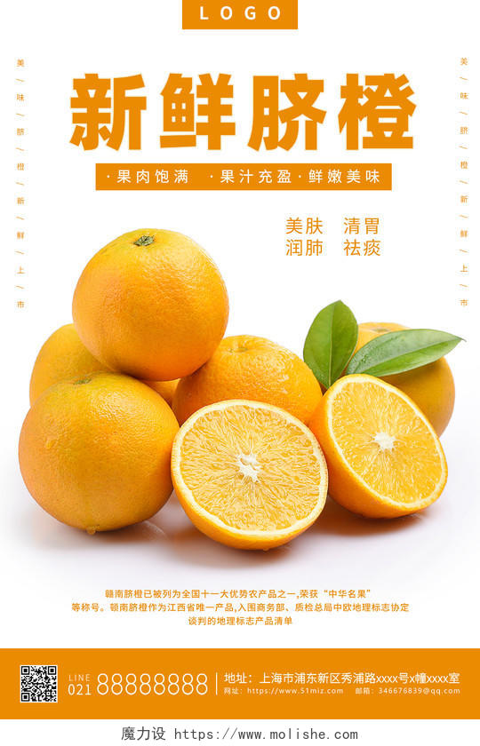 橙色简约风格新鲜脐橙橙子海报设计